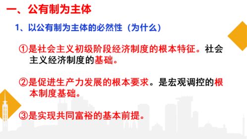 公有制為主體，多種所有制經濟共同發展——構建社會主義基本經濟制度的基石